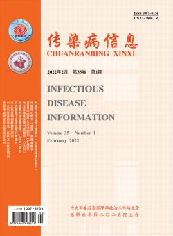 传染病信息期刊